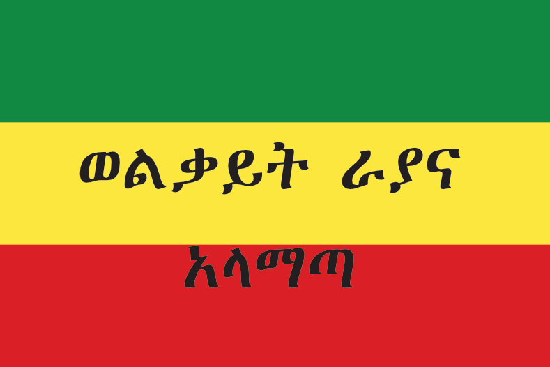 የፕሪቶሪያ ስምምነትና "የአወዛጋቢ መሬቶች" ጉዳይ